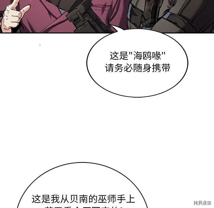 《深海兽》漫画最新章节第163话免费下拉式在线观看章节第【106】张图片