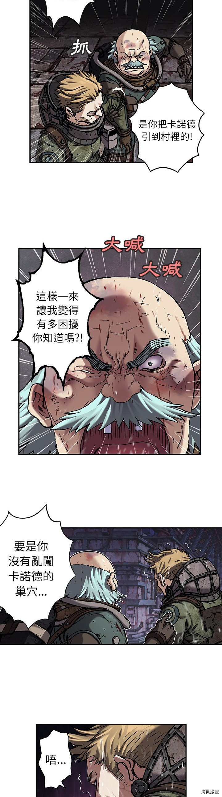 《深海兽》漫画最新章节第87话免费下拉式在线观看章节第【29】张图片