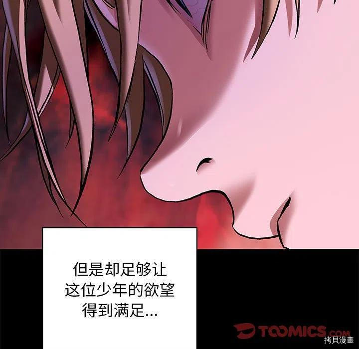 《深海兽》漫画最新章节第167话免费下拉式在线观看章节第【30】张图片