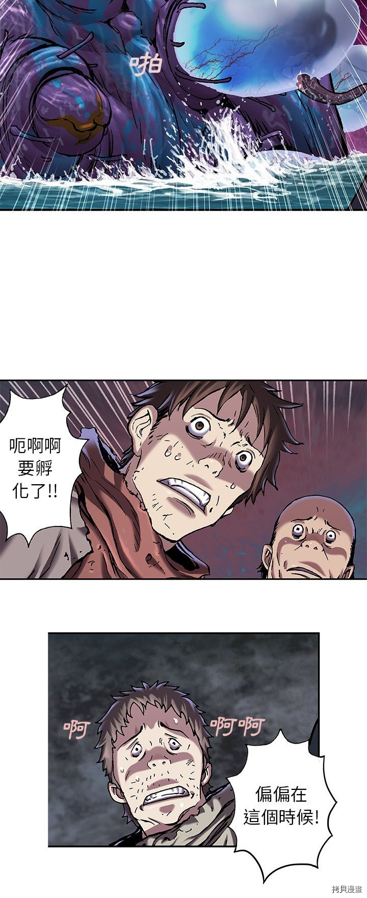 《深海兽》漫画最新章节第94话免费下拉式在线观看章节第【5】张图片