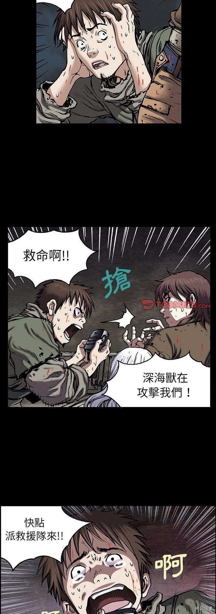 《深海兽》漫画最新章节第21话免费下拉式在线观看章节第【9】张图片