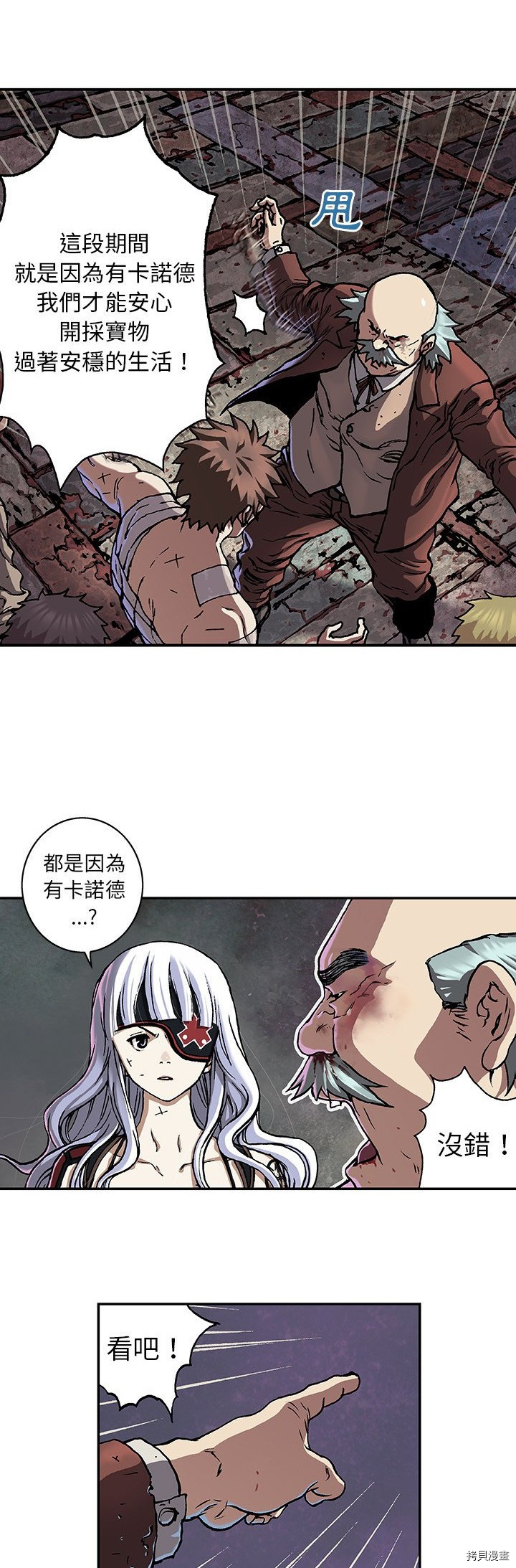 《深海兽》漫画最新章节第74话免费下拉式在线观看章节第【11】张图片