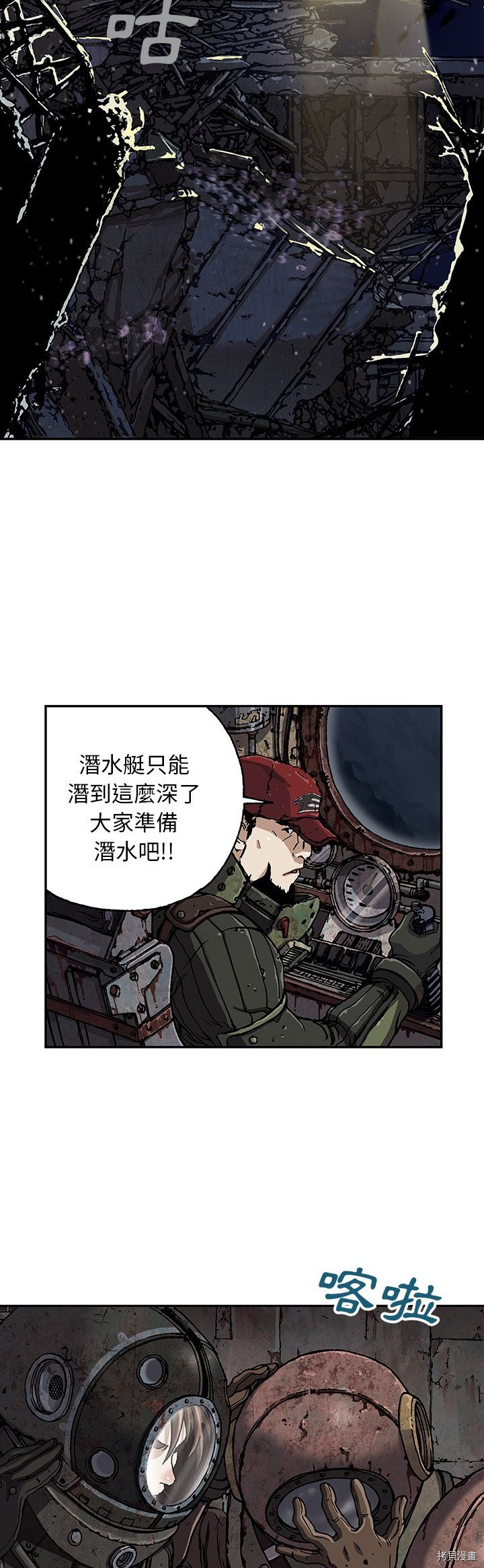 《深海兽》漫画最新章节第48话免费下拉式在线观看章节第【21】张图片