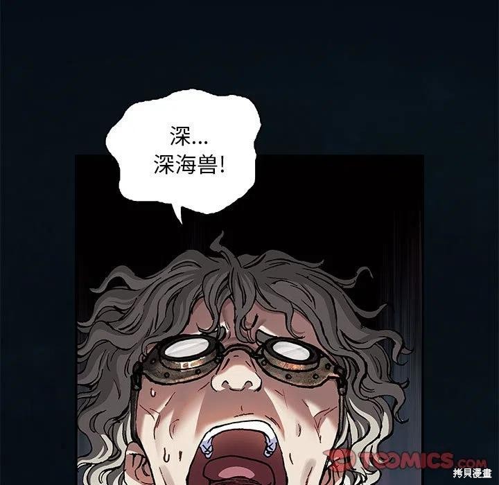 《深海兽》漫画最新章节第187话免费下拉式在线观看章节第【86】张图片