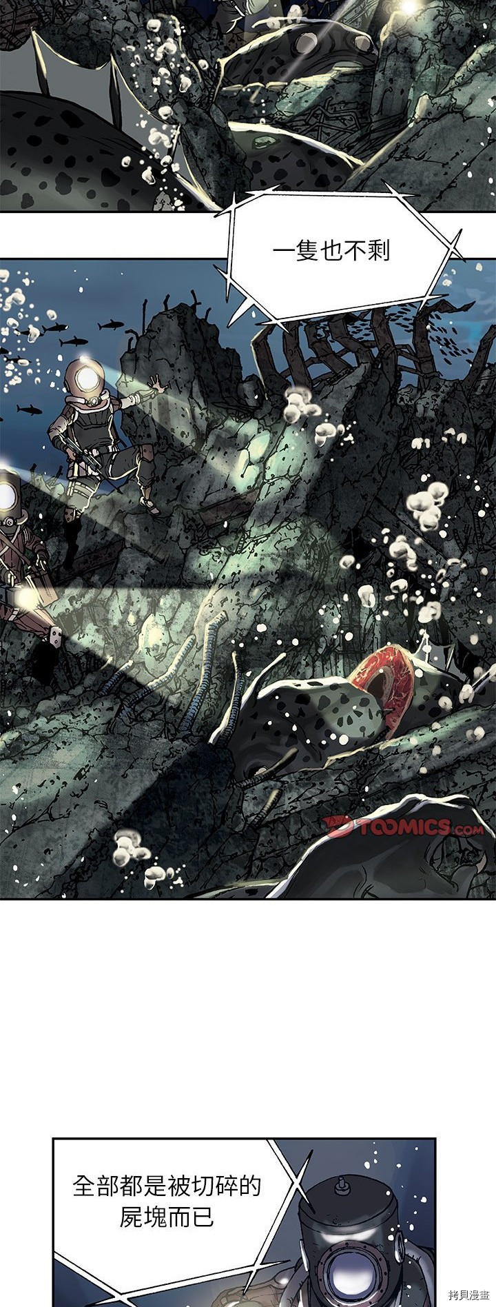 《深海兽》漫画最新章节第15话免费下拉式在线观看章节第【11】张图片