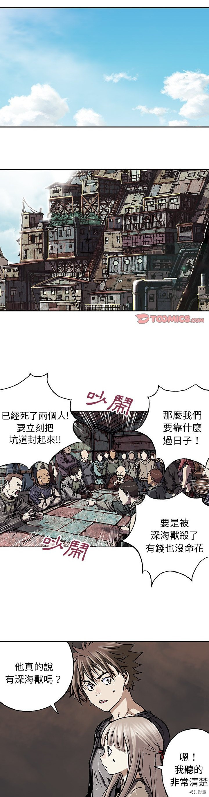 《深海兽》漫画最新章节第47话免费下拉式在线观看章节第【11】张图片