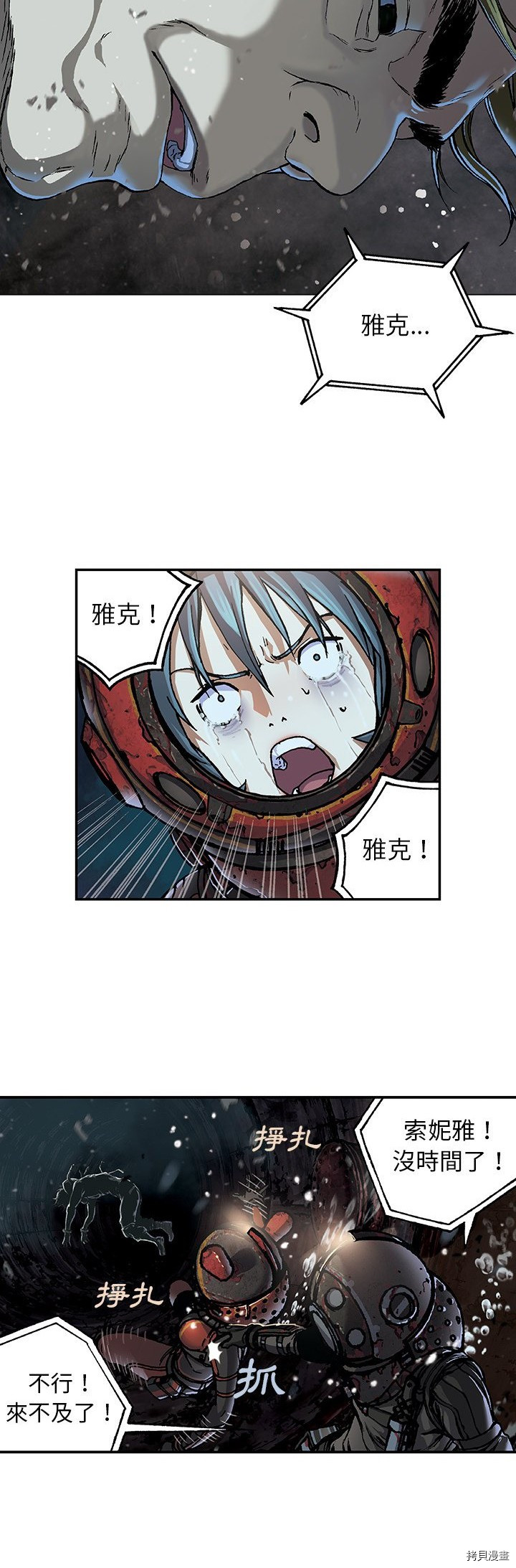 《深海兽》漫画最新章节第59话免费下拉式在线观看章节第【2】张图片