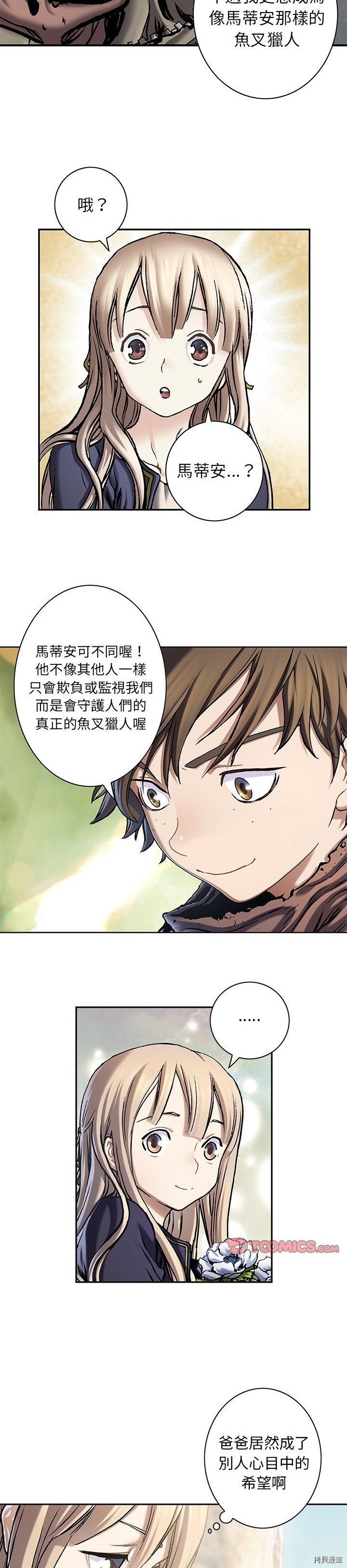 《深海兽》漫画最新章节第114话免费下拉式在线观看章节第【21】张图片