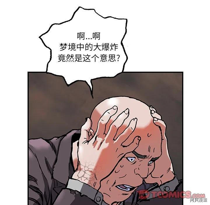 《深海兽》漫画最新章节第161话免费下拉式在线观看章节第【78】张图片