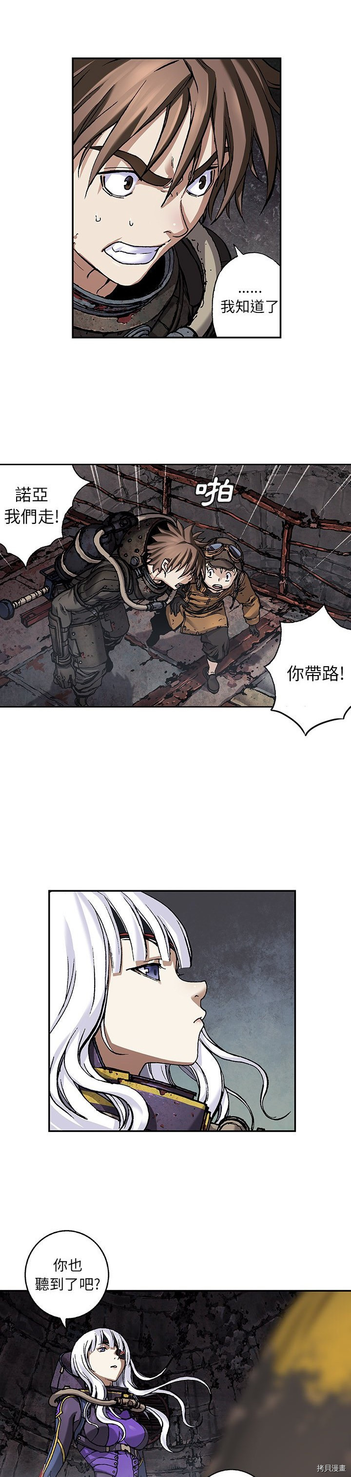 《深海兽》漫画最新章节第85话免费下拉式在线观看章节第【14】张图片