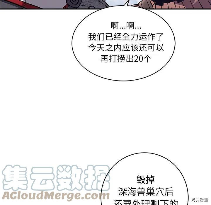 《深海兽》漫画最新章节第162话免费下拉式在线观看章节第【57】张图片