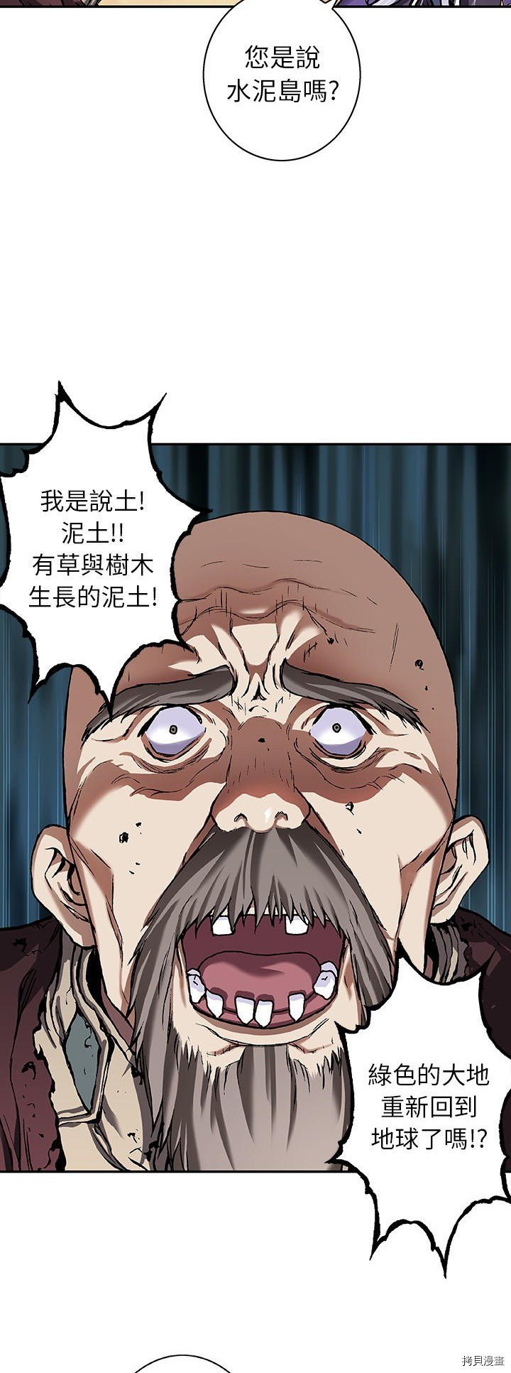 《深海兽》漫画最新章节第83话免费下拉式在线观看章节第【7】张图片