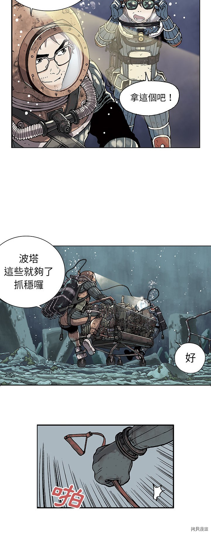 《深海兽》漫画最新章节第1话免费下拉式在线观看章节第【16】张图片