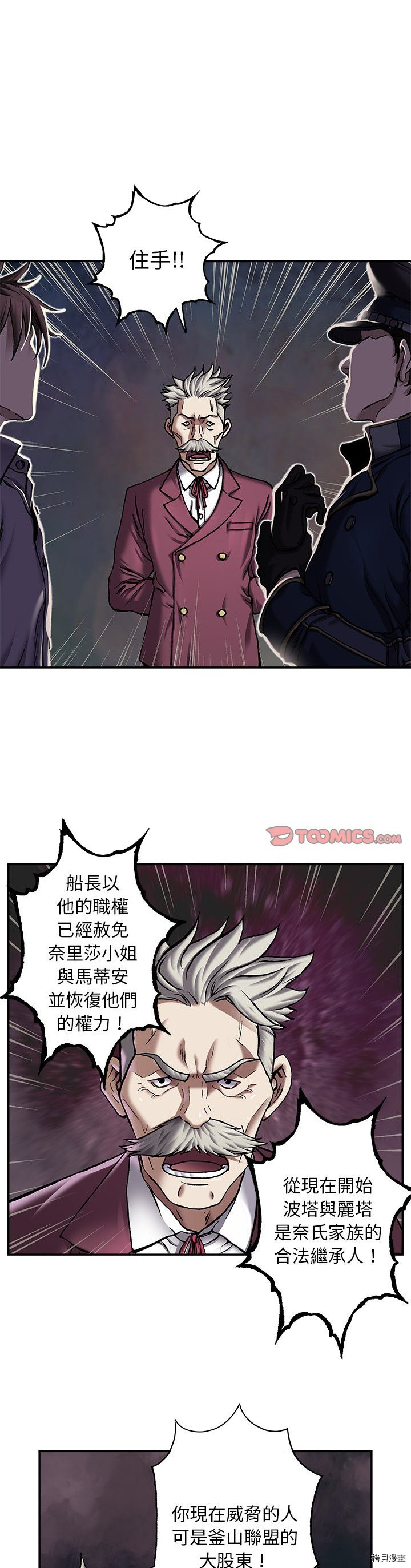 《深海兽》漫画最新章节第114话免费下拉式在线观看章节第【1】张图片