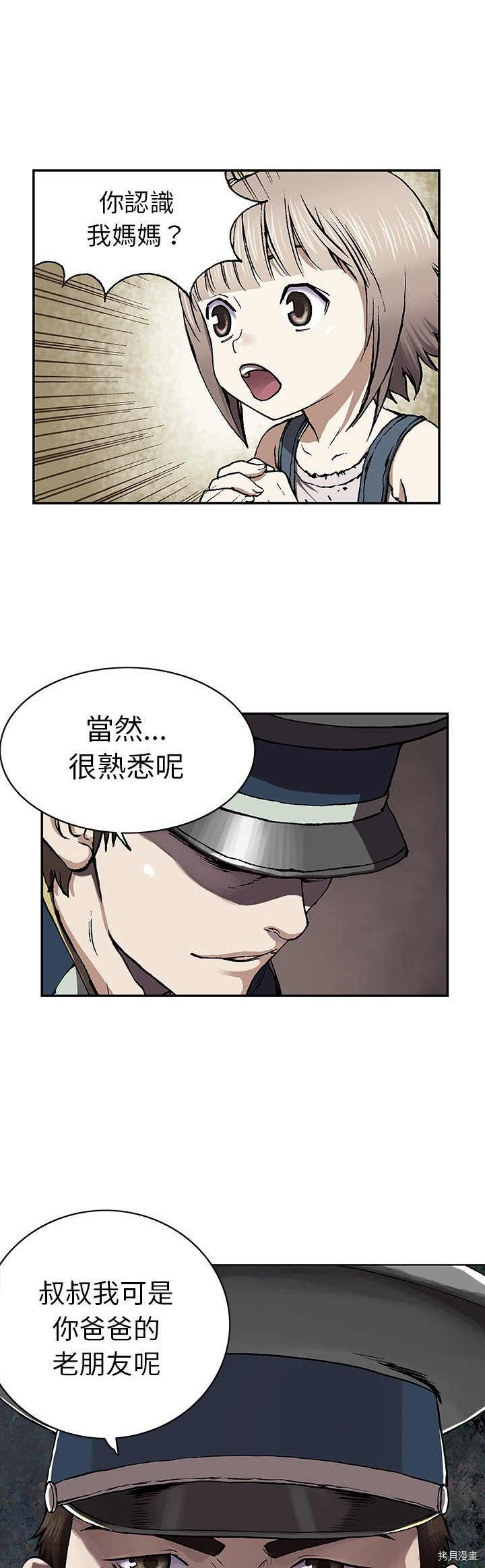 《深海兽》漫画最新章节第29话免费下拉式在线观看章节第【5】张图片