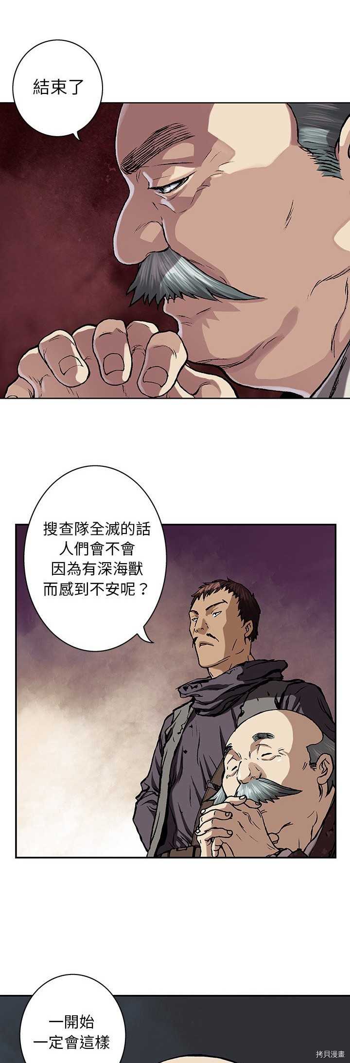 《深海兽》漫画最新章节第60话免费下拉式在线观看章节第【9】张图片