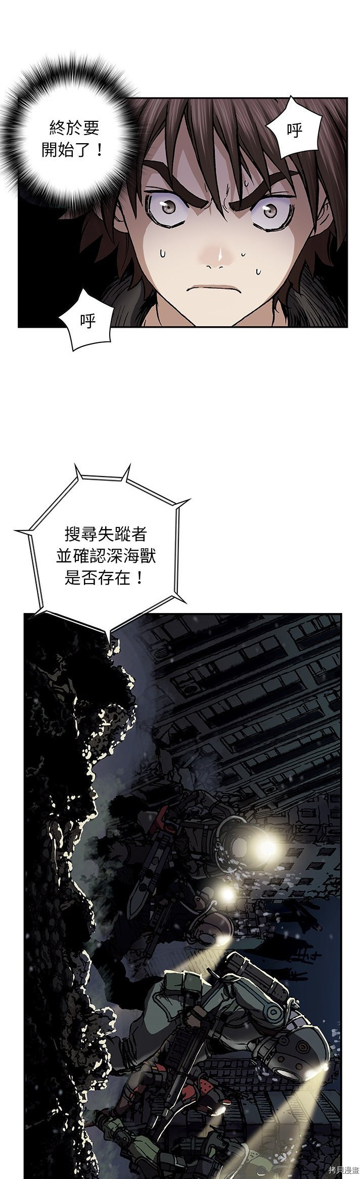 《深海兽》漫画最新章节第48话免费下拉式在线观看章节第【23】张图片