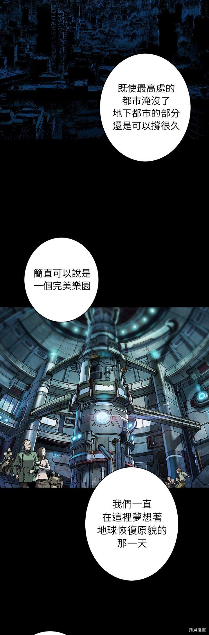 《深海兽》漫画最新章节第84话免费下拉式在线观看章节第【13】张图片