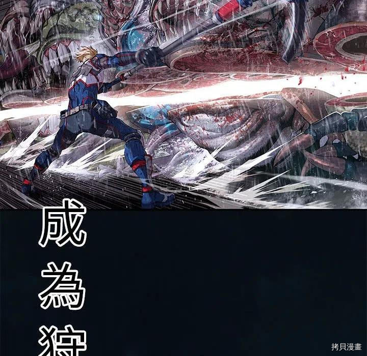 《深海兽》漫画最新章节第168话免费下拉式在线观看章节第【95】张图片