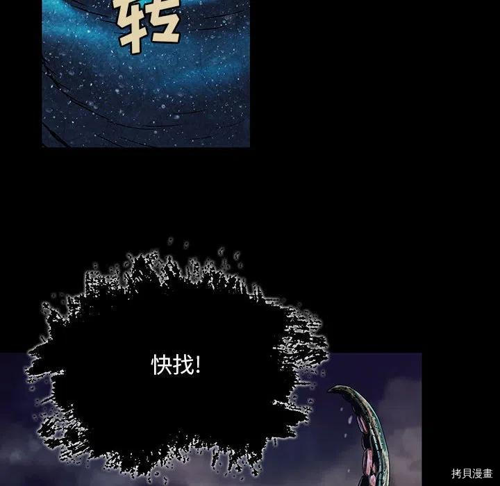 《深海兽》漫画最新章节第176话免费下拉式在线观看章节第【43】张图片