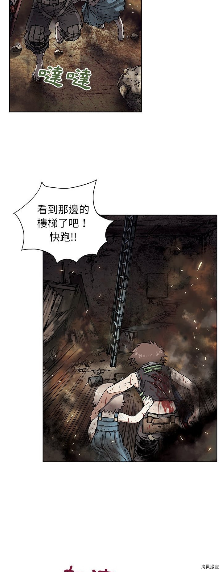 《深海兽》漫画最新章节第11话免费下拉式在线观看章节第【13】张图片