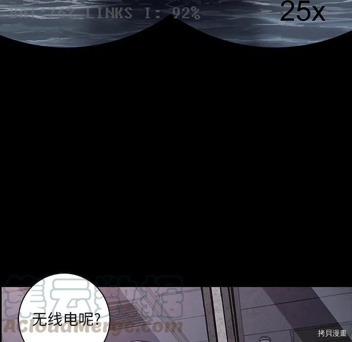 《深海兽》漫画最新章节第143话免费下拉式在线观看章节第【31】张图片