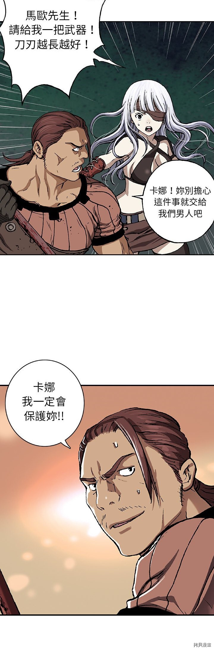 《深海兽》漫画最新章节第64话免费下拉式在线观看章节第【8】张图片