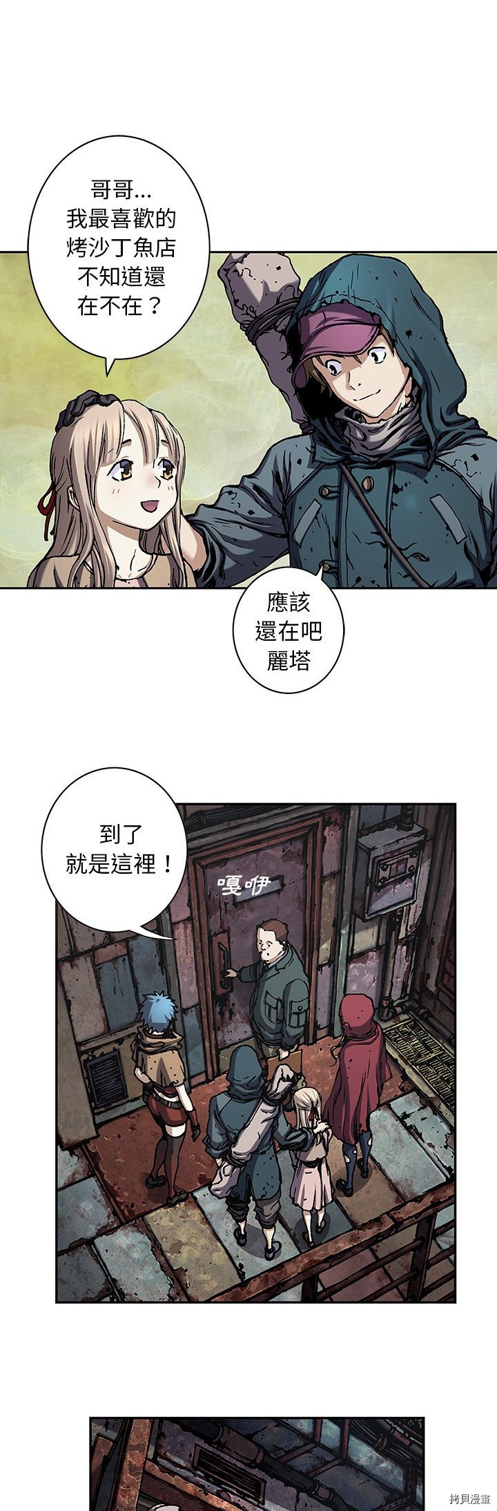 《深海兽》漫画最新章节第107话免费下拉式在线观看章节第【12】张图片