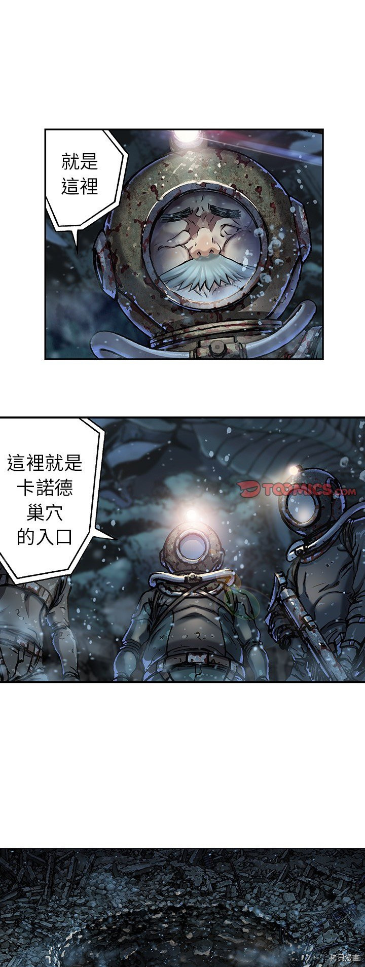 《深海兽》漫画最新章节第77话免费下拉式在线观看章节第【1】张图片