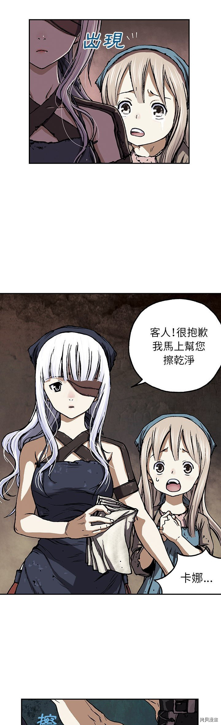 《深海兽》漫画最新章节第51话免费下拉式在线观看章节第【23】张图片