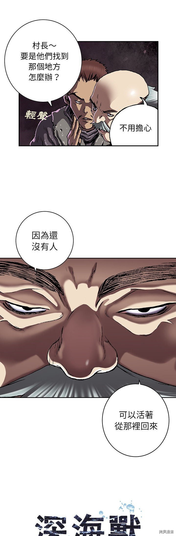 《深海兽》漫画最新章节第49话免费下拉式在线观看章节第【4】张图片