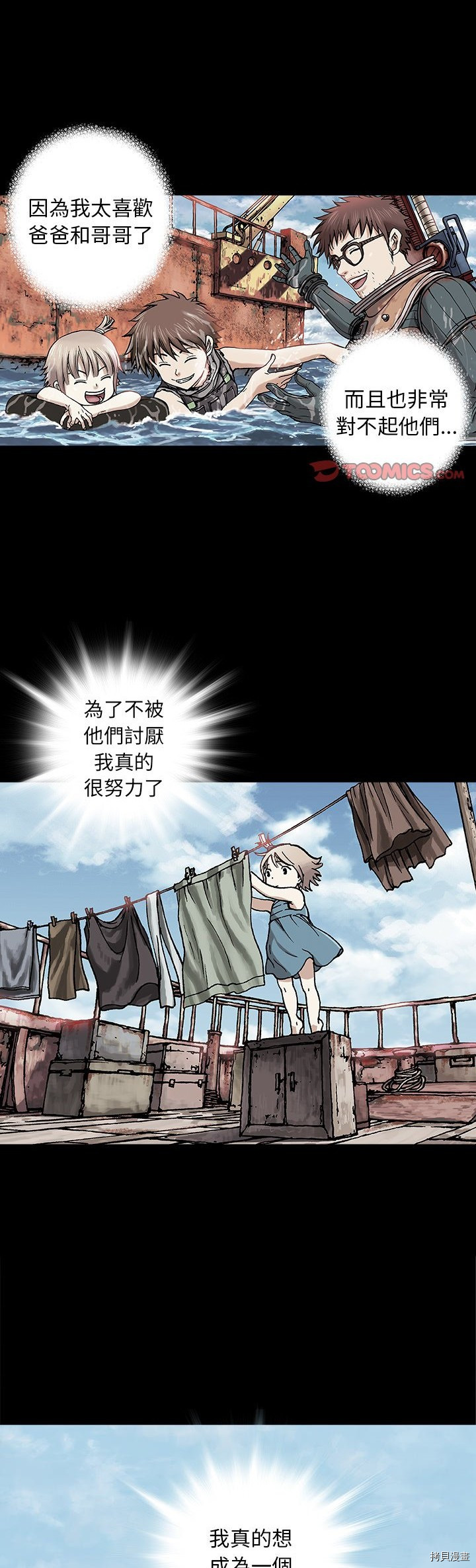 《深海兽》漫画最新章节第102话免费下拉式在线观看章节第【21】张图片