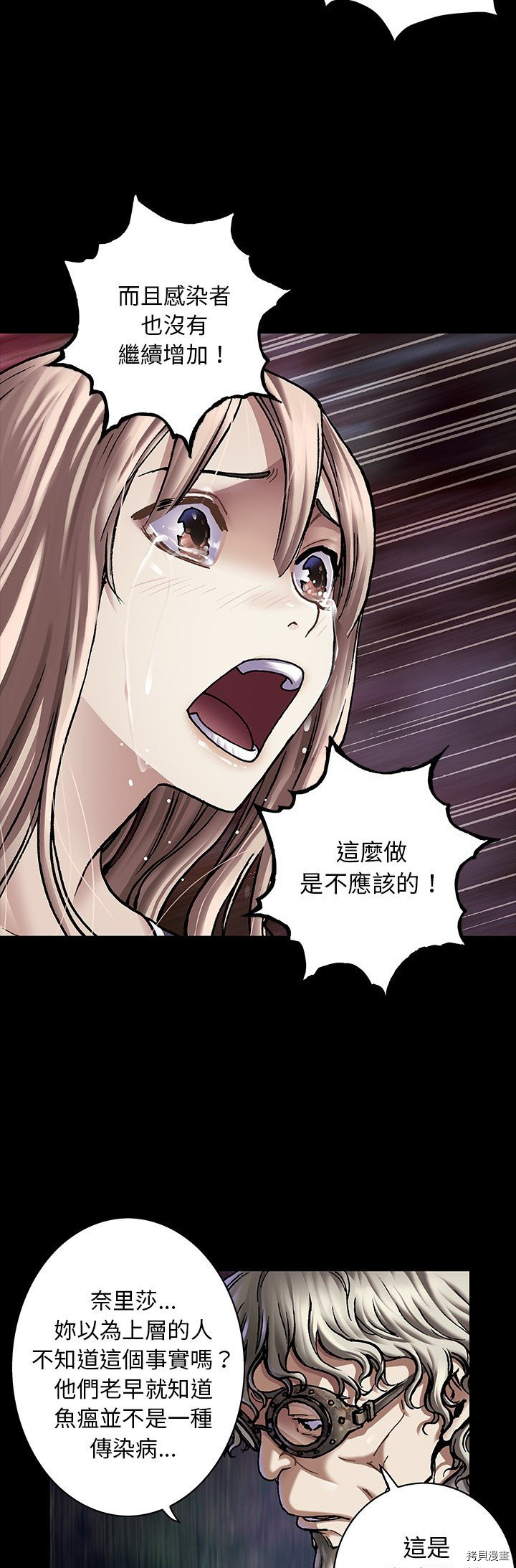 《深海兽》漫画最新章节第110话免费下拉式在线观看章节第【7】张图片