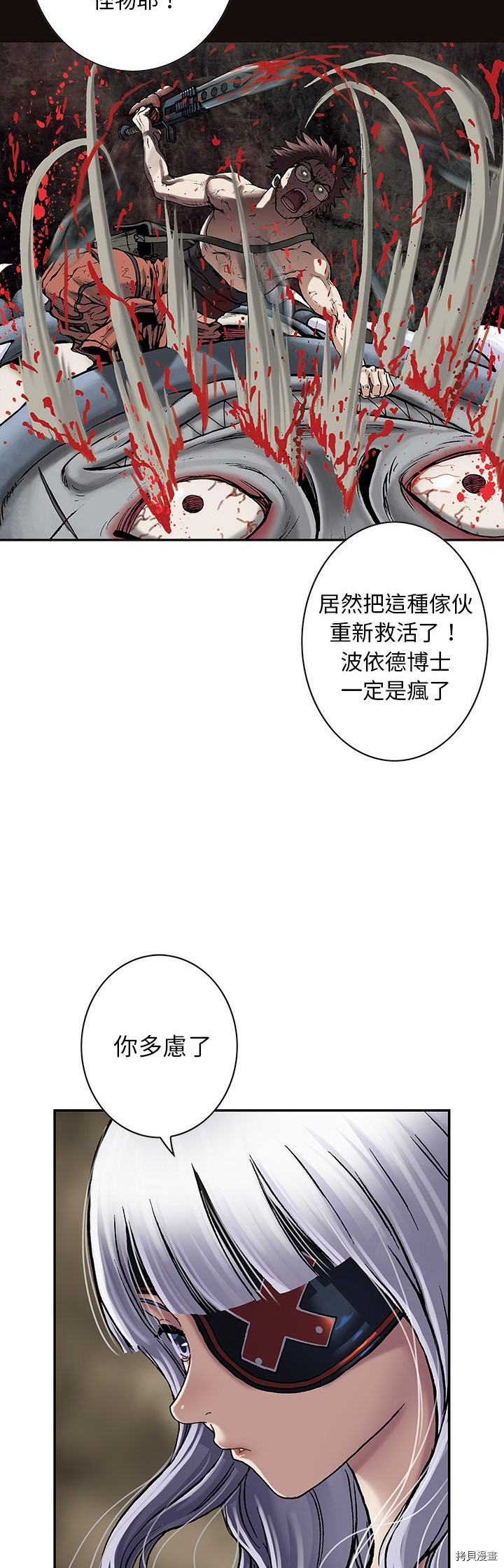 《深海兽》漫画最新章节第116话免费下拉式在线观看章节第【19】张图片