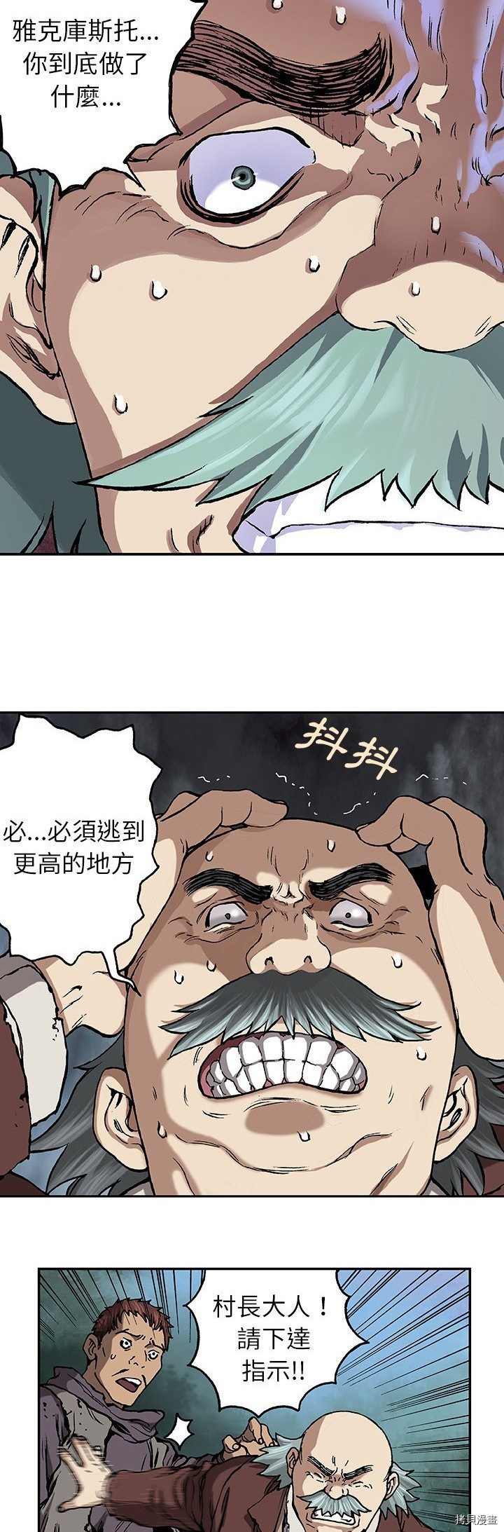 《深海兽》漫画最新章节第64话免费下拉式在线观看章节第【3】张图片