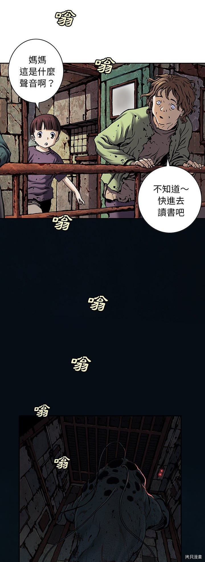 《深海兽》漫画最新章节第119话免费下拉式在线观看章节第【25】张图片