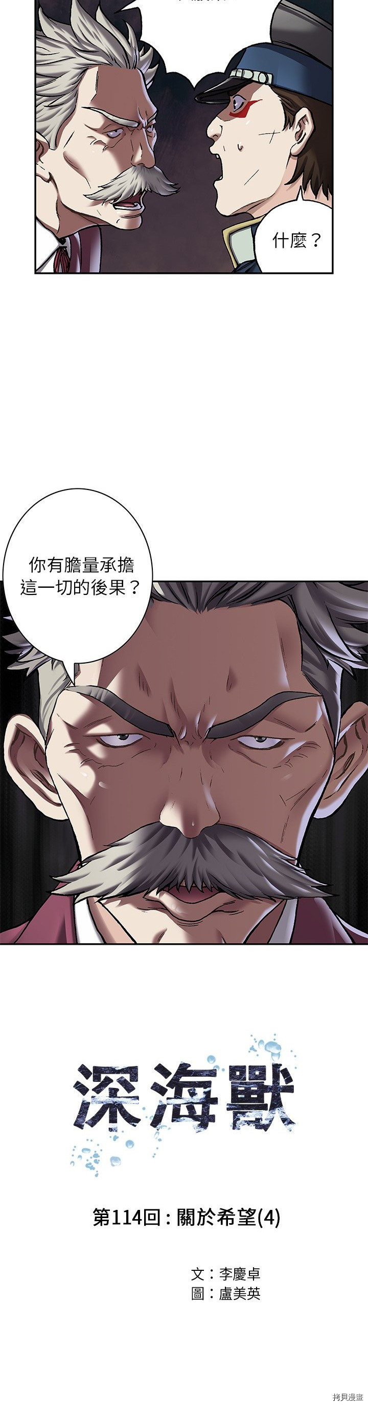 《深海兽》漫画最新章节第114话免费下拉式在线观看章节第【2】张图片