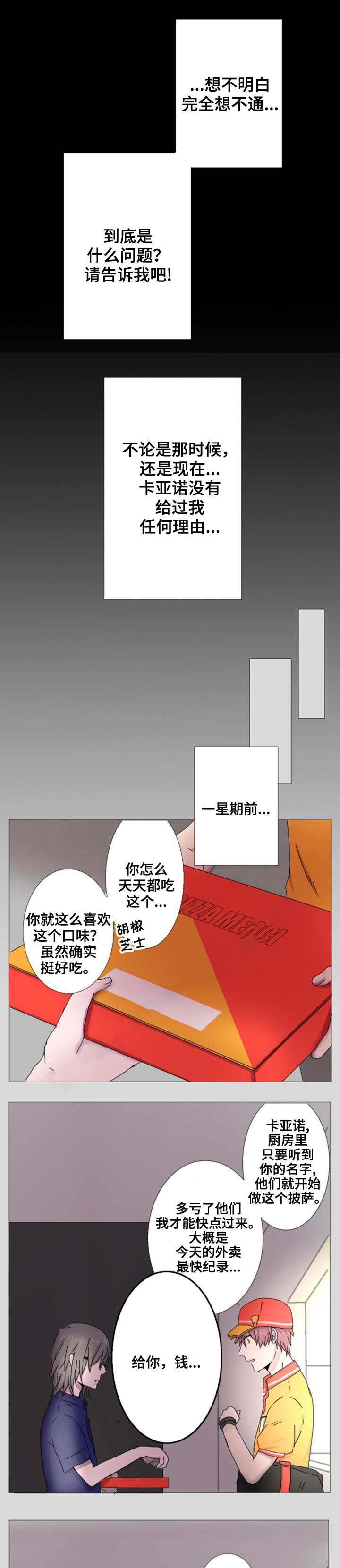 《再次相爱吧！》漫画最新章节第5话免费下拉式在线观看章节第【5】张图片