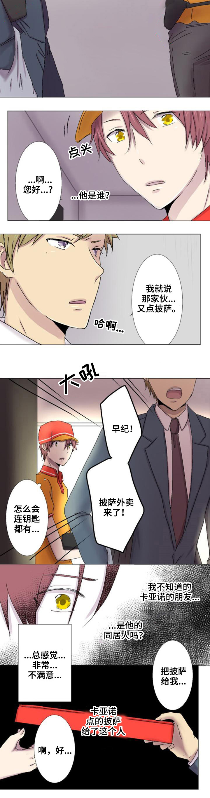 《再次相爱吧！》漫画最新章节第5话免费下拉式在线观看章节第【11】张图片