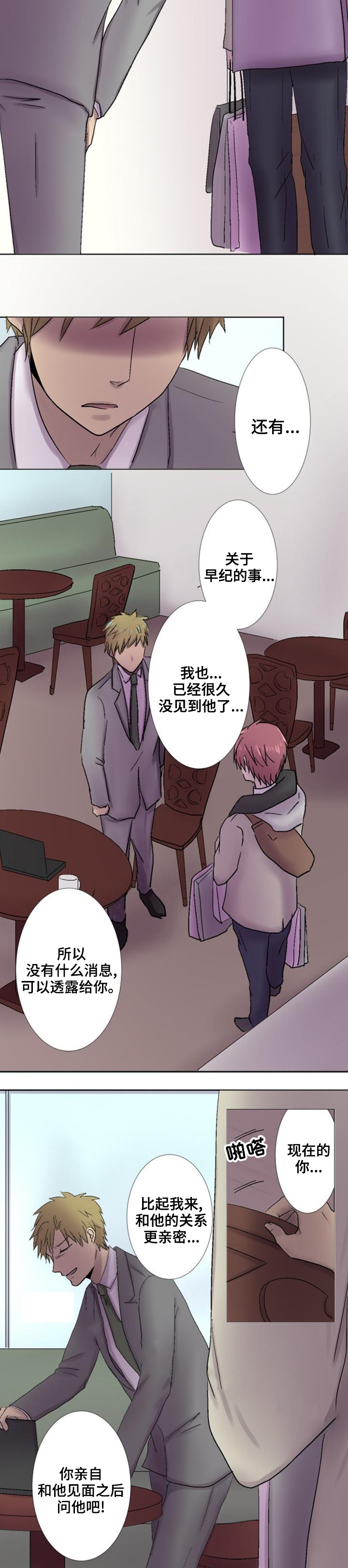 《再次相爱吧！》漫画最新章节第15话免费下拉式在线观看章节第【3】张图片