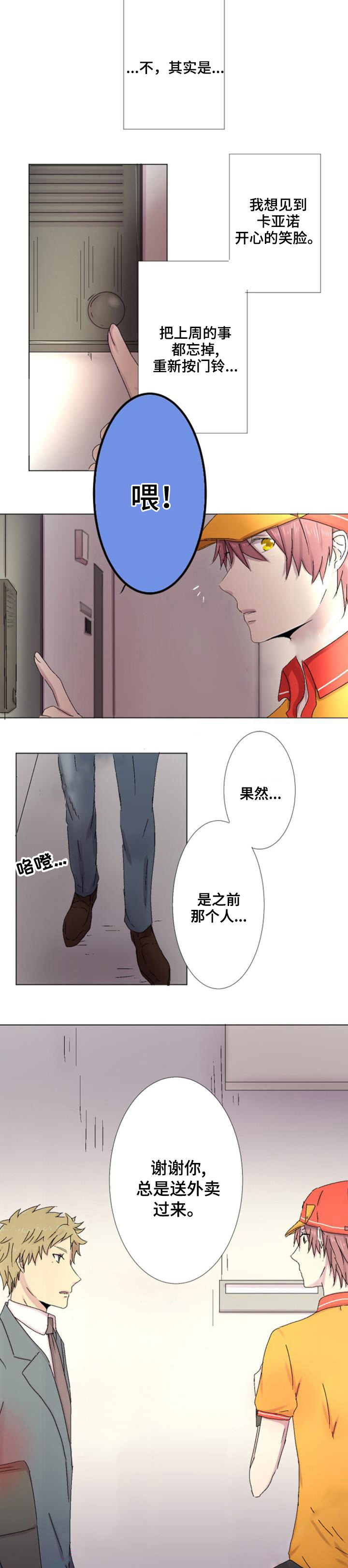 《再次相爱吧！》漫画最新章节第5话免费下拉式在线观看章节第【9】张图片