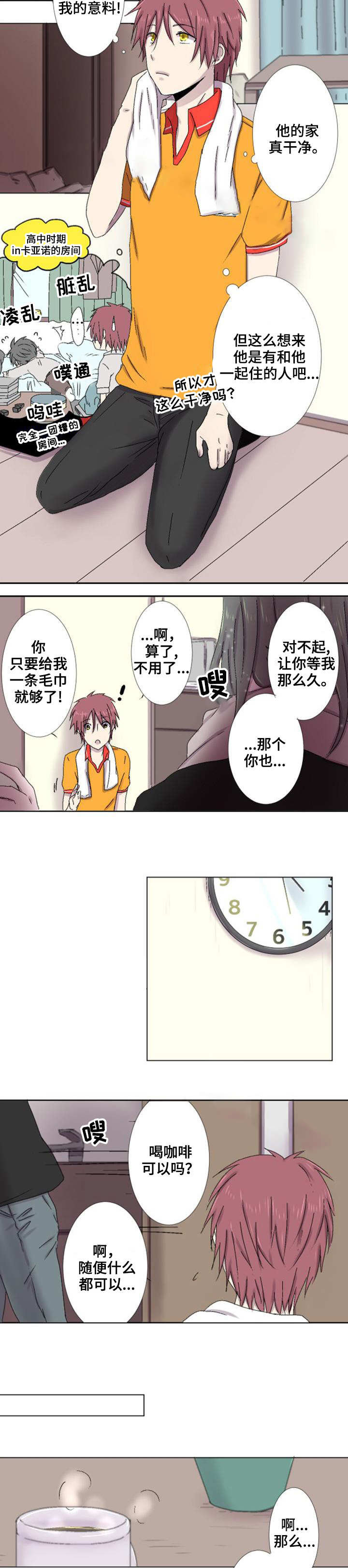 《再次相爱吧！》漫画最新章节第10话免费下拉式在线观看章节第【3】张图片