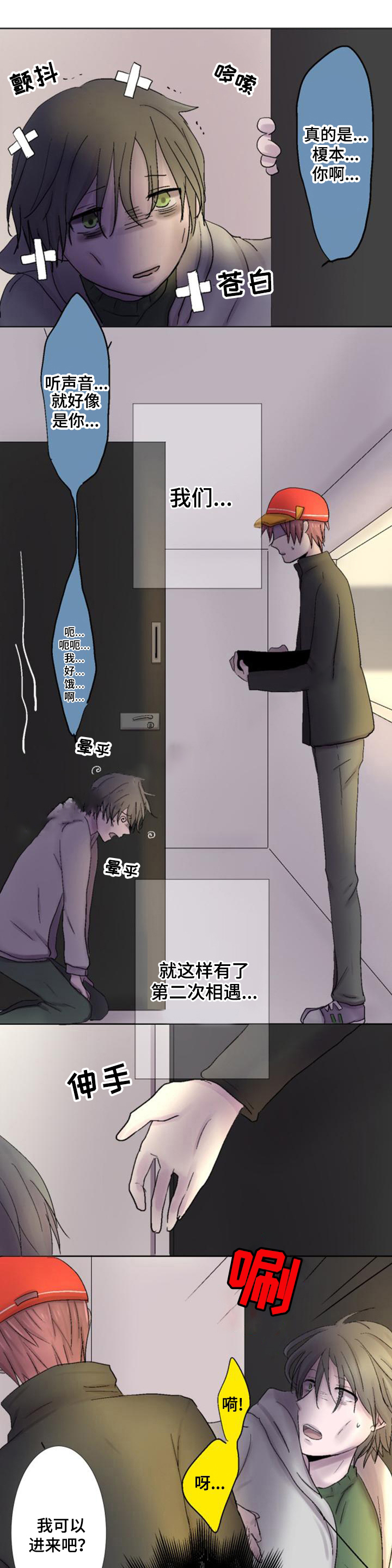 《再次相爱吧！》漫画最新章节第20话免费下拉式在线观看章节第【1】张图片