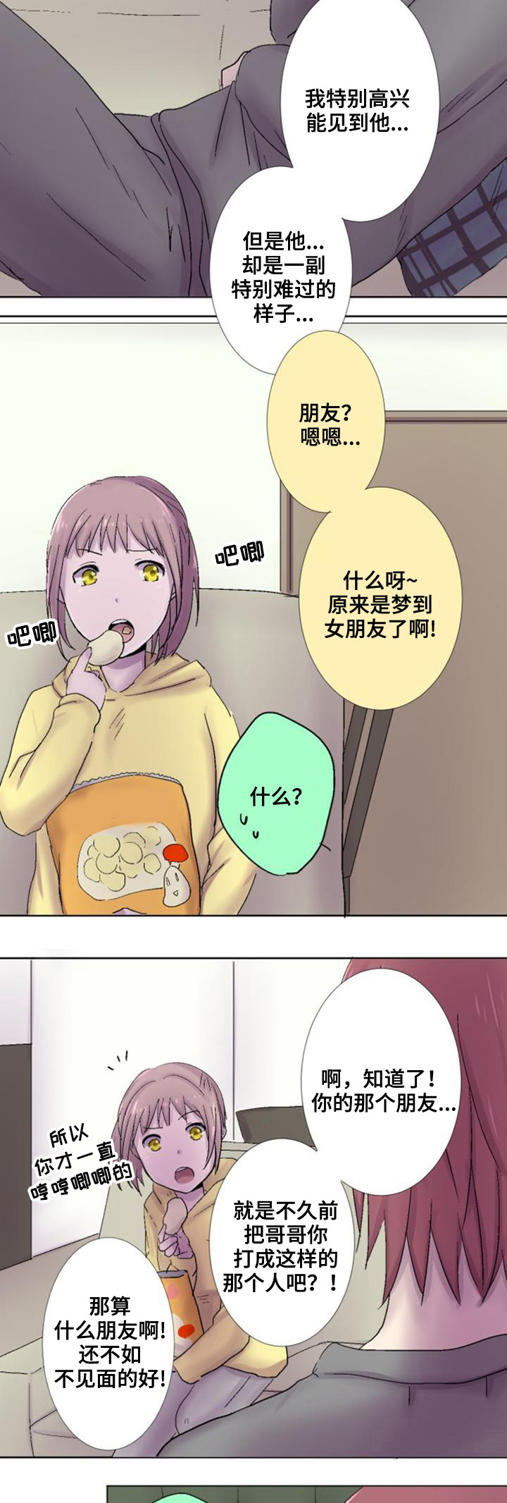 《再次相爱吧！》漫画最新章节第16话免费下拉式在线观看章节第【9】张图片