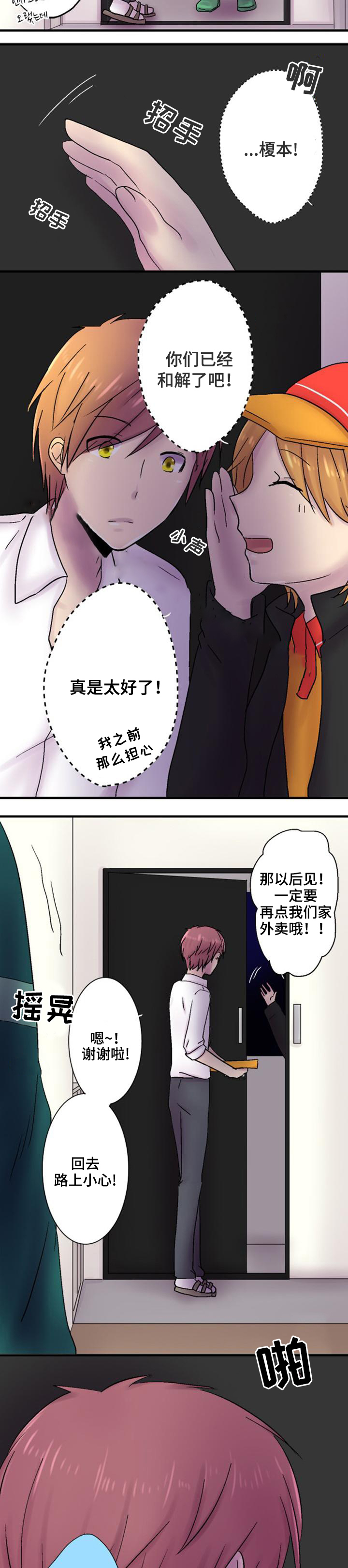 《再次相爱吧！》漫画最新章节第36话免费下拉式在线观看章节第【11】张图片