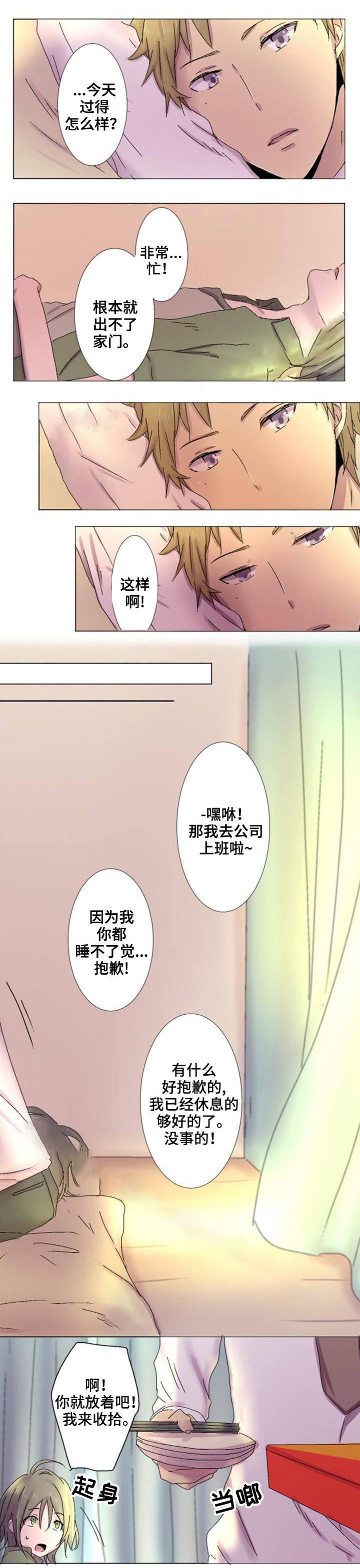 《再次相爱吧！》漫画最新章节第6话免费下拉式在线观看章节第【7】张图片