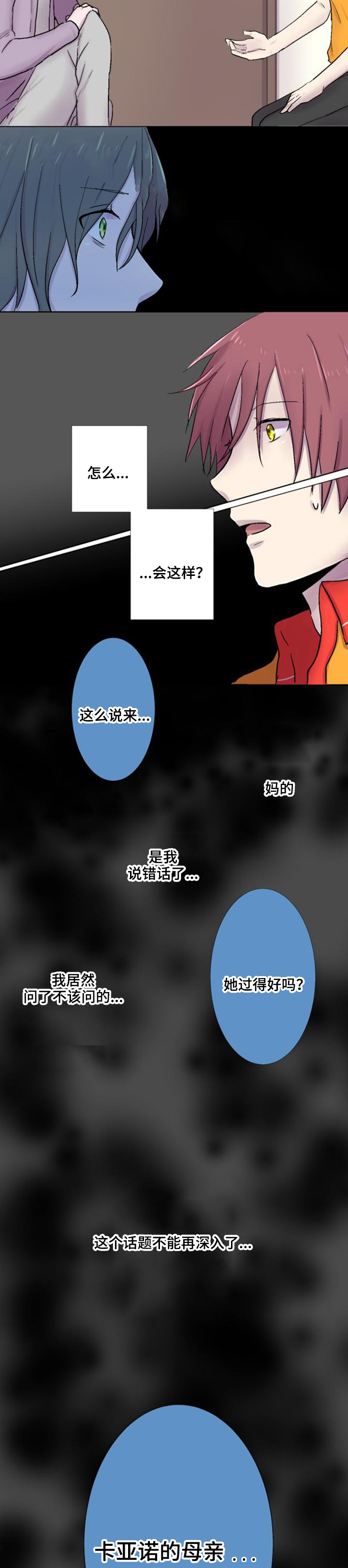 《再次相爱吧！》漫画最新章节第21话免费下拉式在线观看章节第【17】张图片