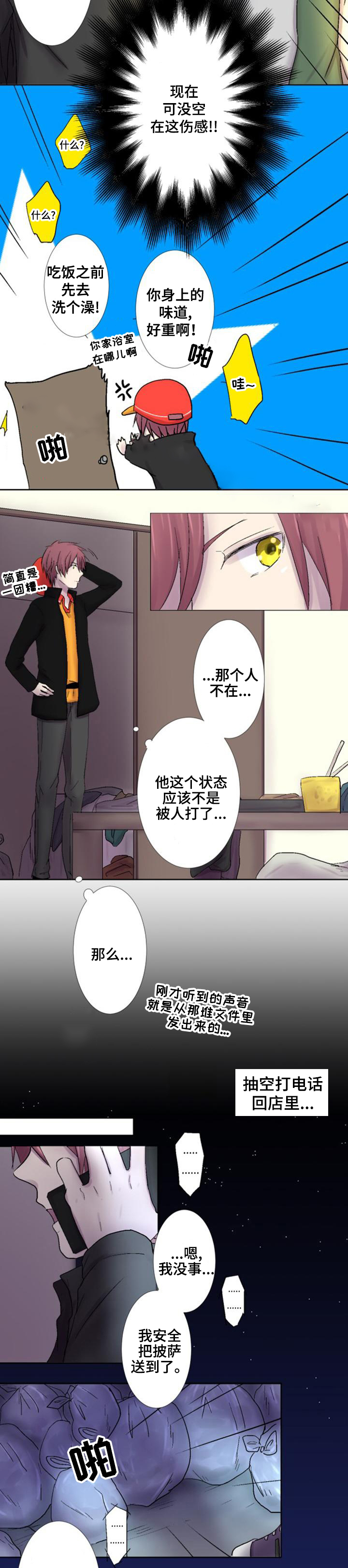 《再次相爱吧！》漫画最新章节第20话免费下拉式在线观看章节第【3】张图片