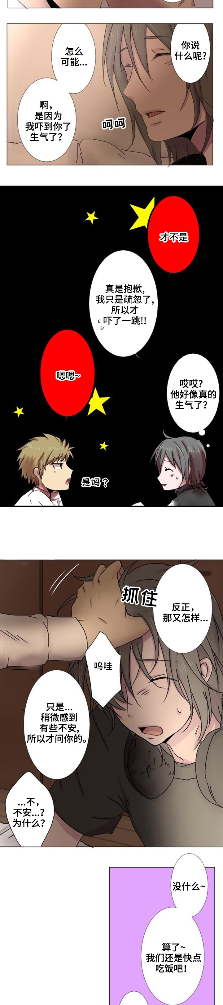 《再次相爱吧！》漫画最新章节第4话免费下拉式在线观看章节第【11】张图片