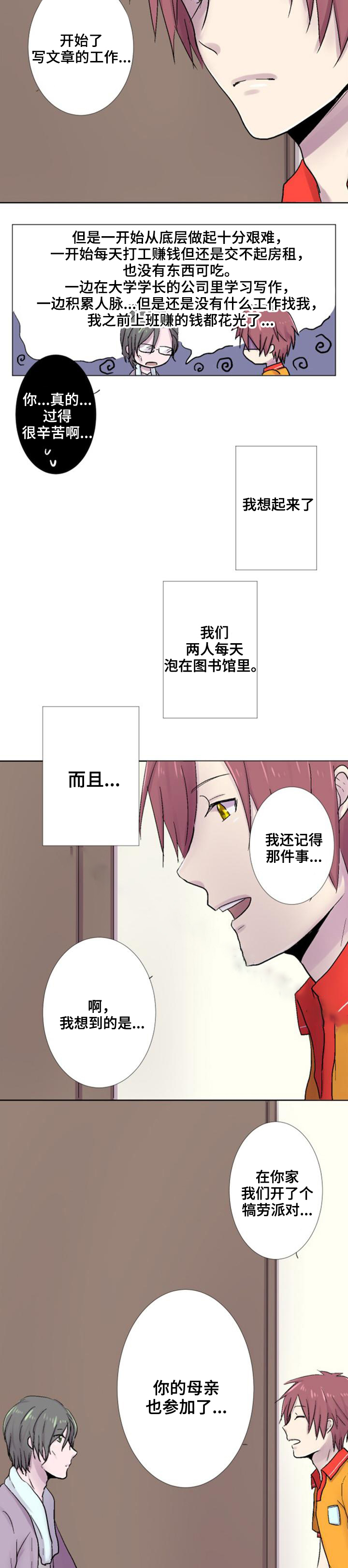 《再次相爱吧！》漫画最新章节第21话免费下拉式在线观看章节第【15】张图片